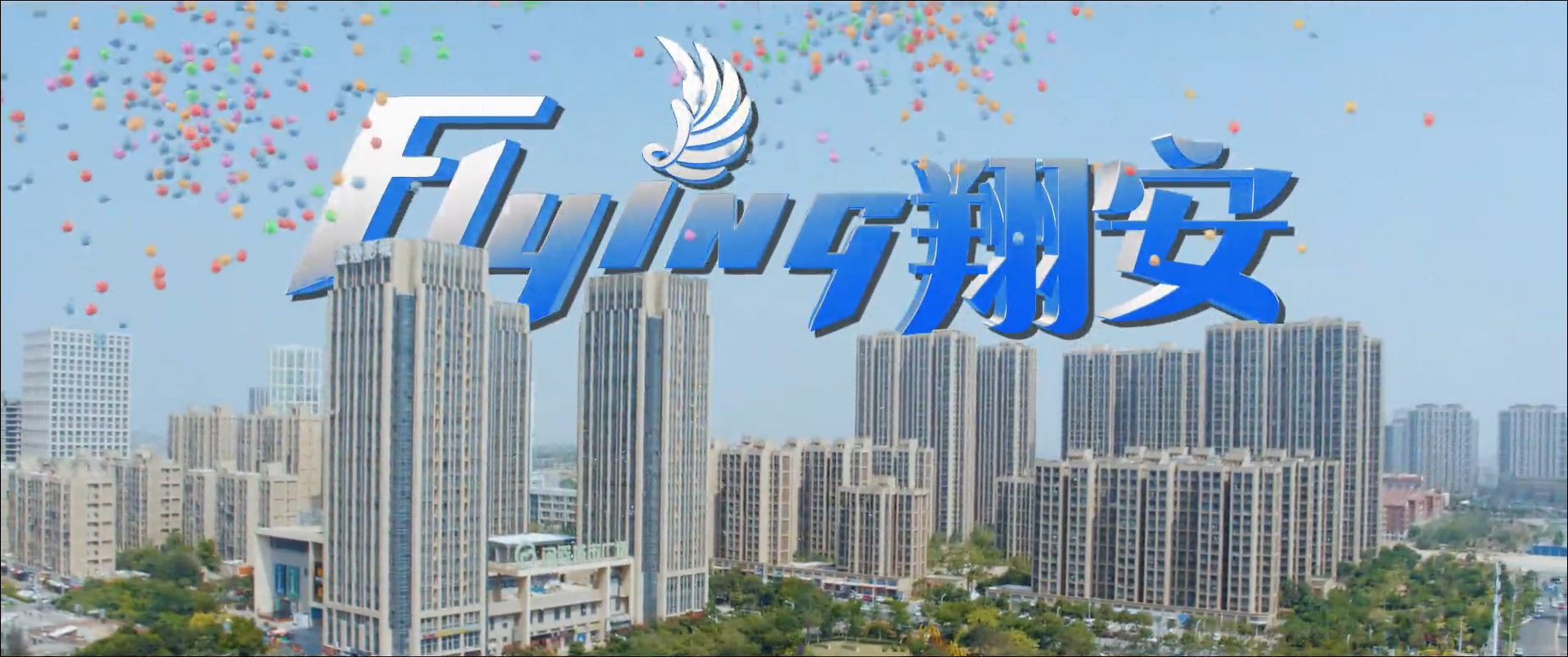 翔安区招商片《flying翔安》