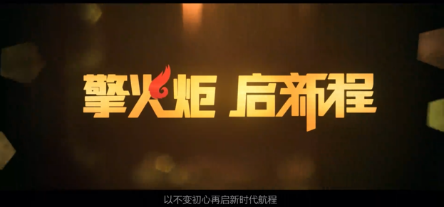 厦门火炬高新区30周年宣传片《擎火炬  启新程》