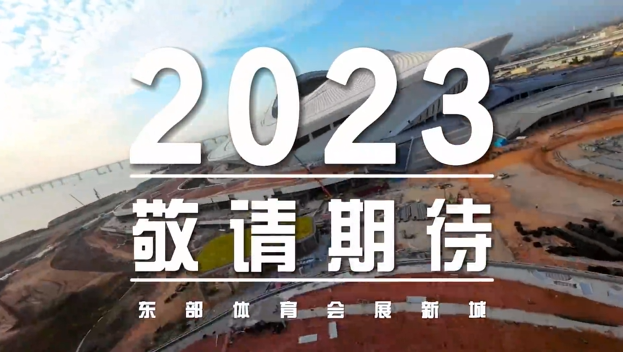 厦门新体育中心