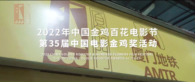 2022年中国金鸡百花电影节元宇宙地铁站《电影森林》线下体验场景制作