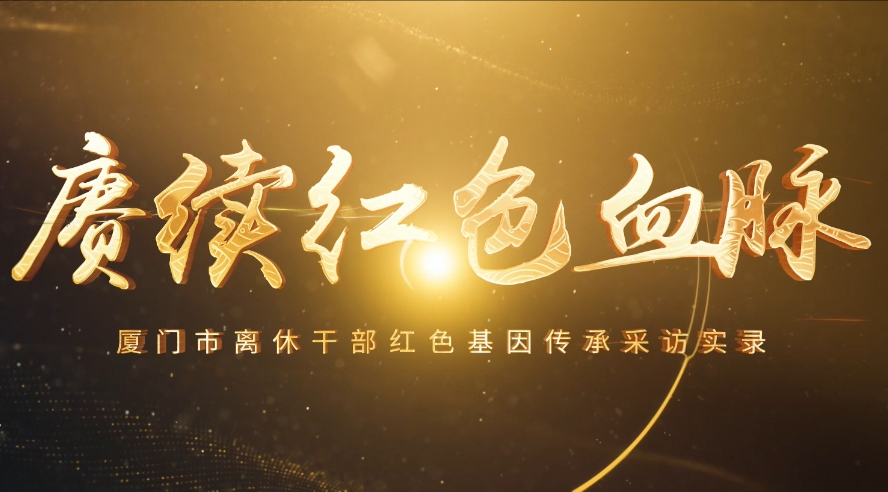 《赓续红色血脉-初心》