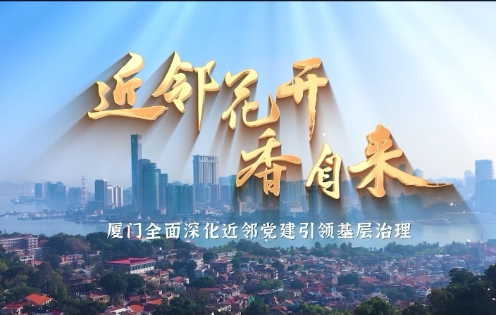 近邻花开香自来