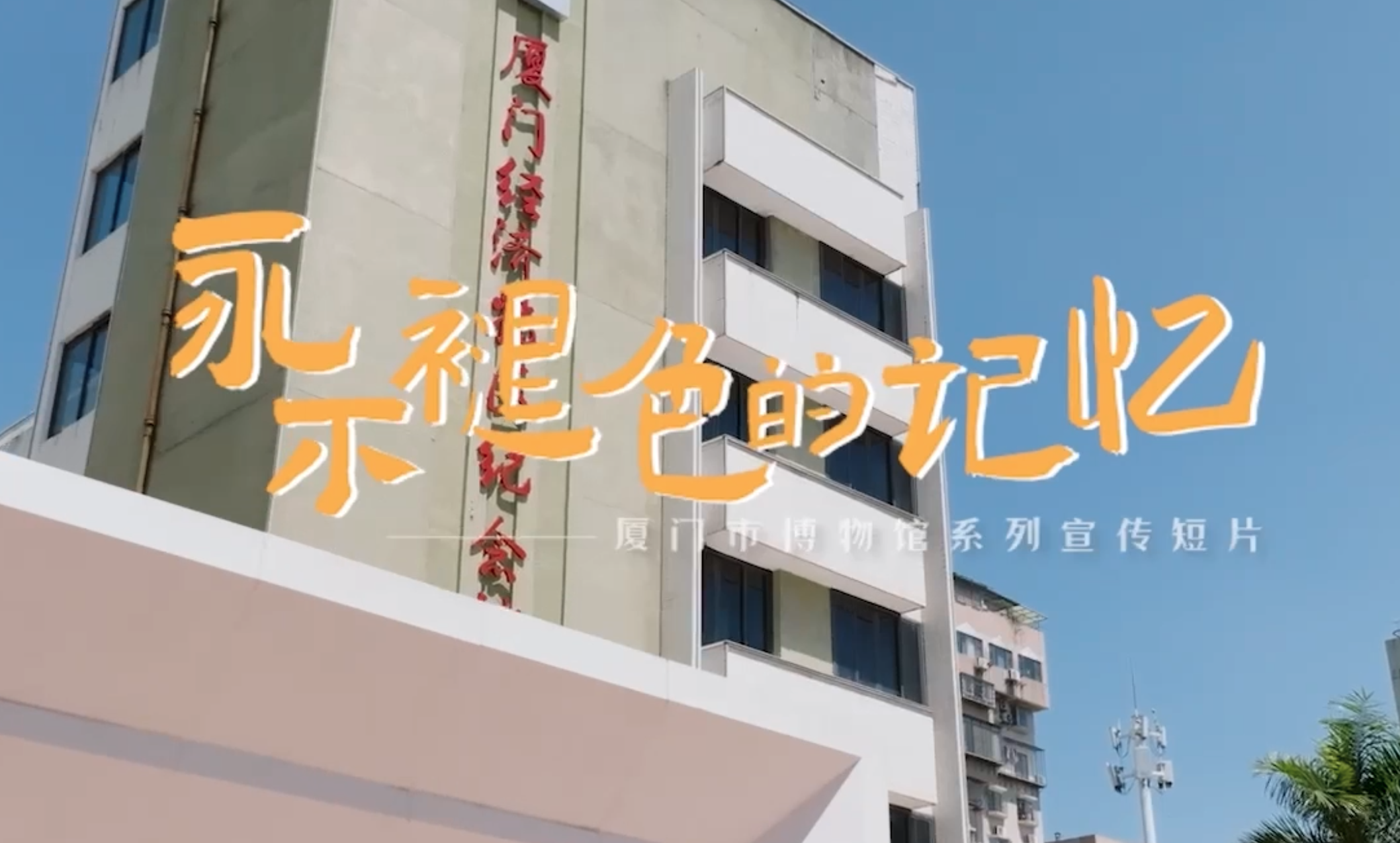 永不褪色的记忆